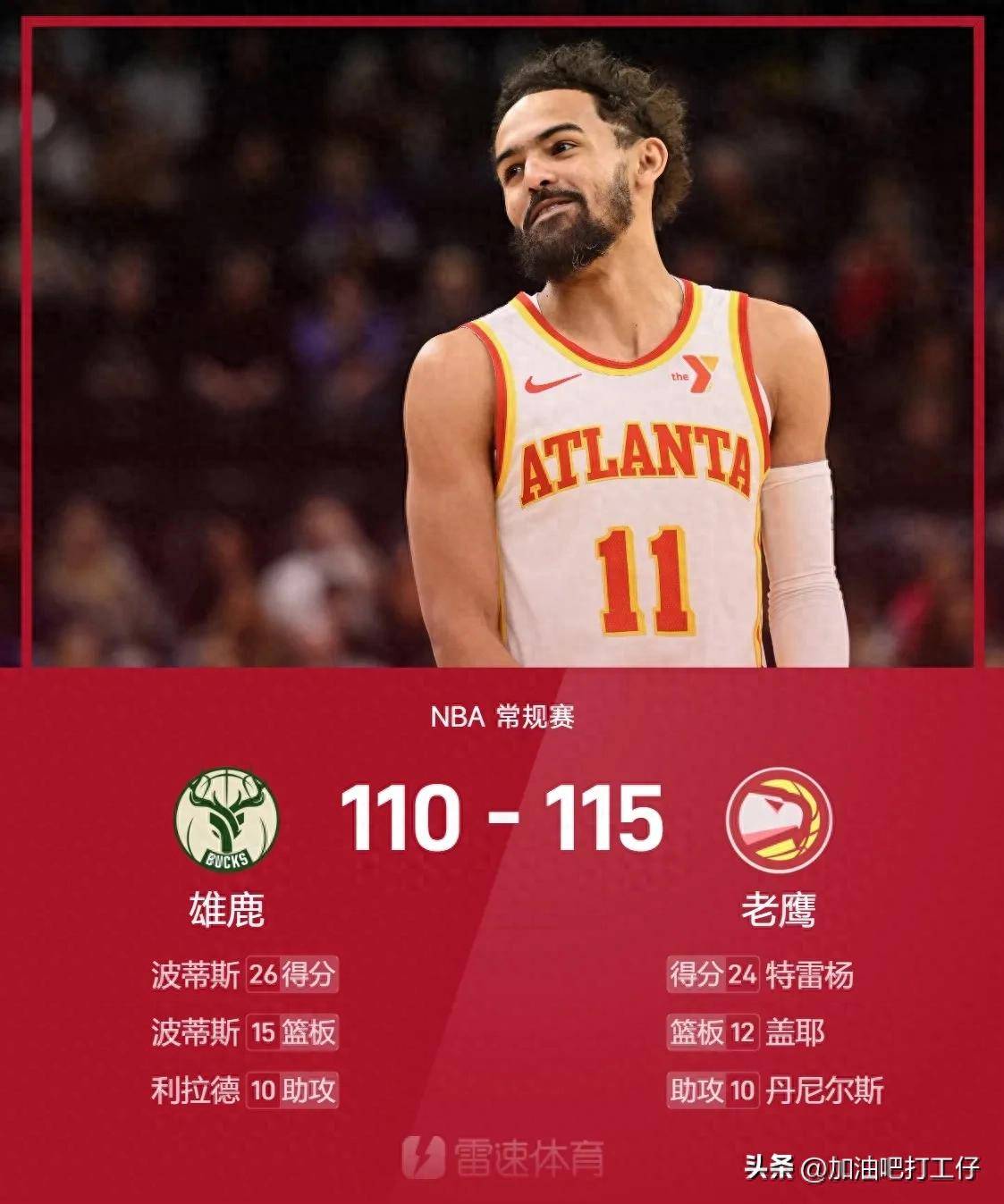 包含雄鹿掀起惊艳表现，一路领先夺冠的词条