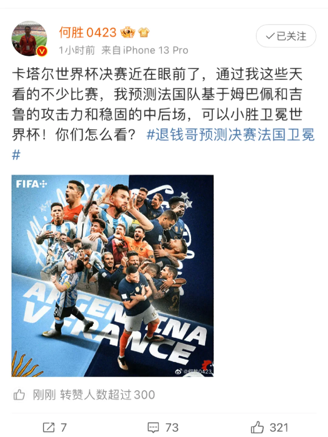 法国战胜芬兰，稳步迈向卡塔尔世界杯