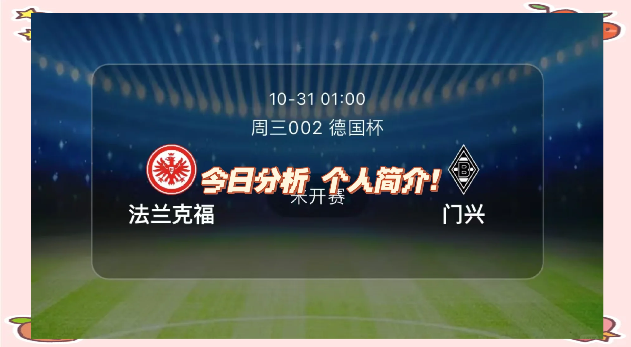 DB彩票试玩-法兰克福客场取胜，缓解落后积分差距的简单介绍