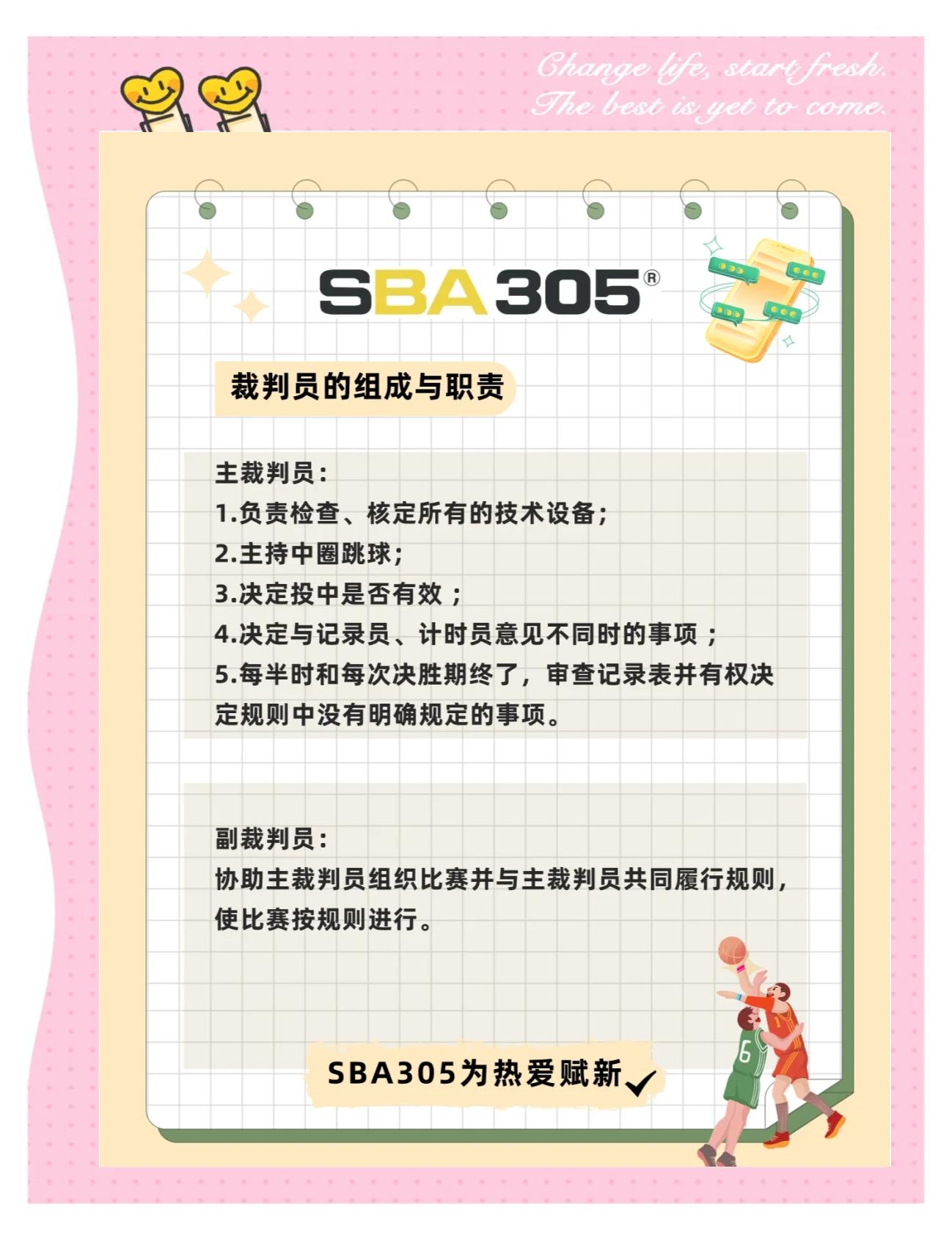 裁判组织全新改革，球队备战更显优势