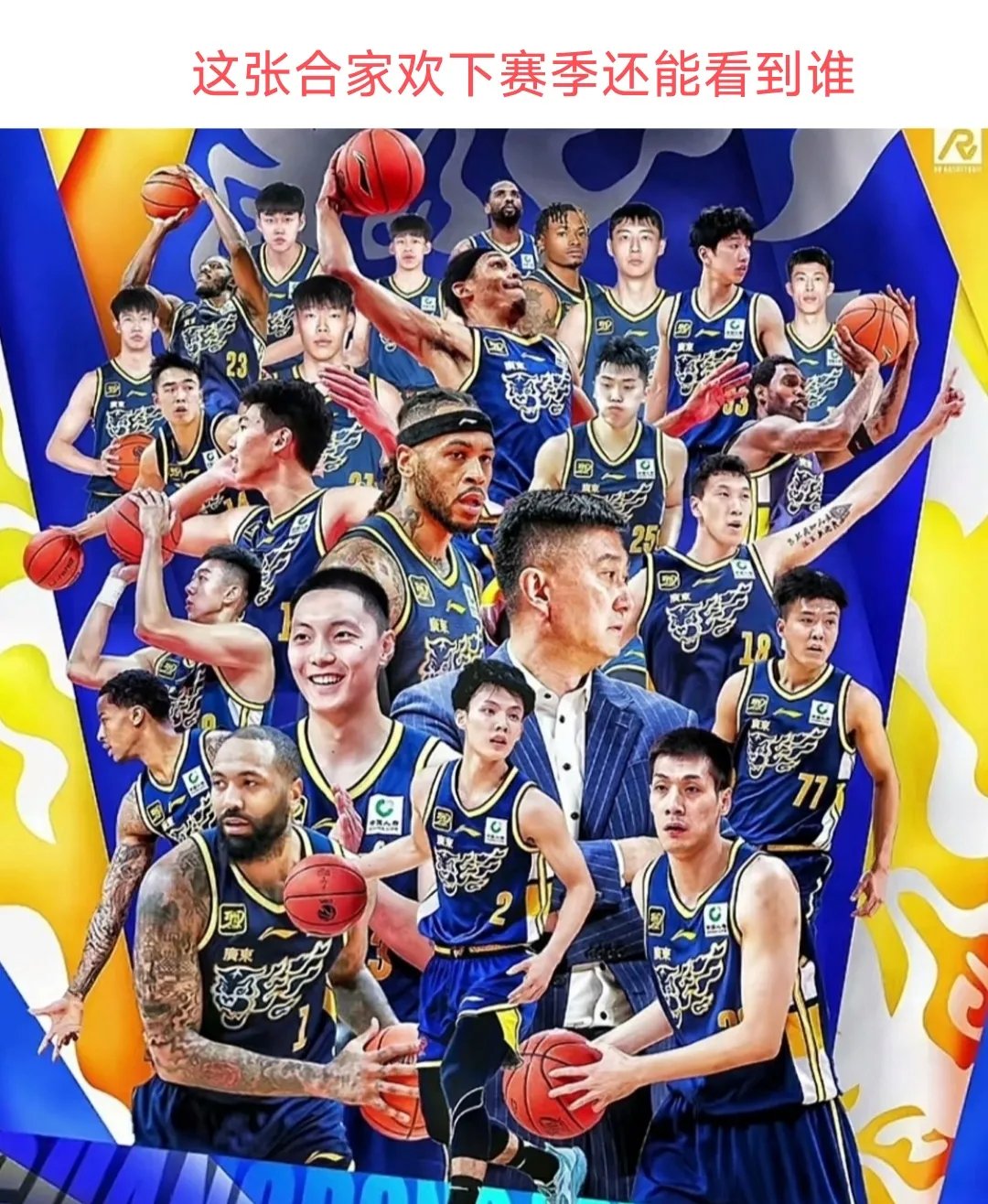 广东队客场击败山东，稳坐榜首