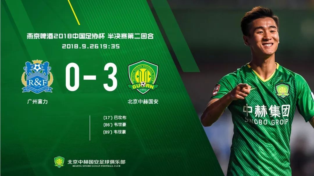 DB gaming-包含国安战平富力，保持优异战绩的词条